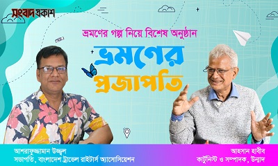 ভ্রমণ নিয়ে গল্প ‘ভ্রমণের প্রজাপতি’